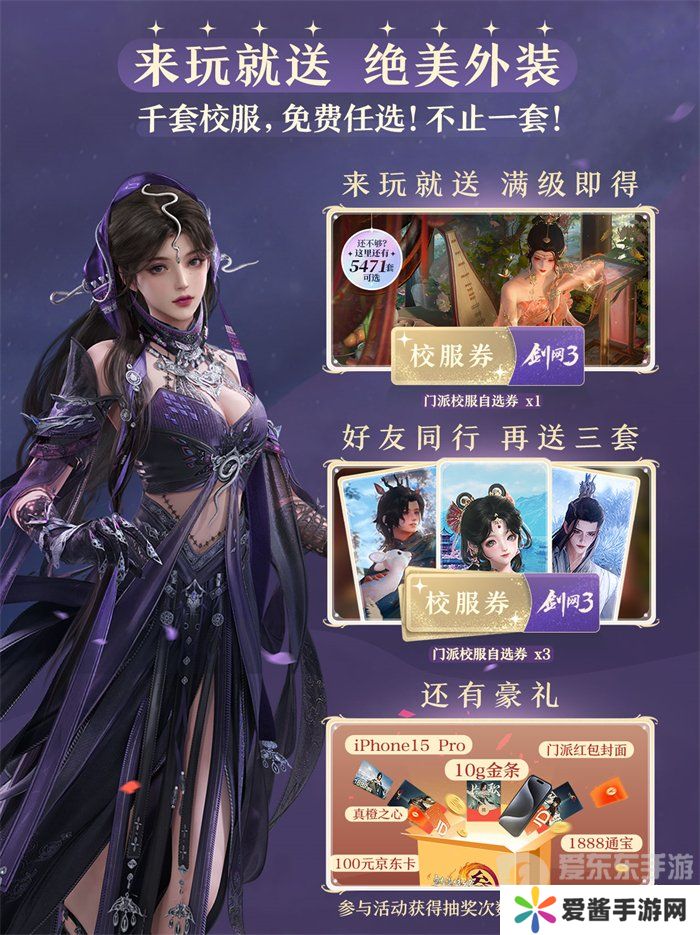 《剑网3无界》预下载正式开启 一起相约无界江湖!