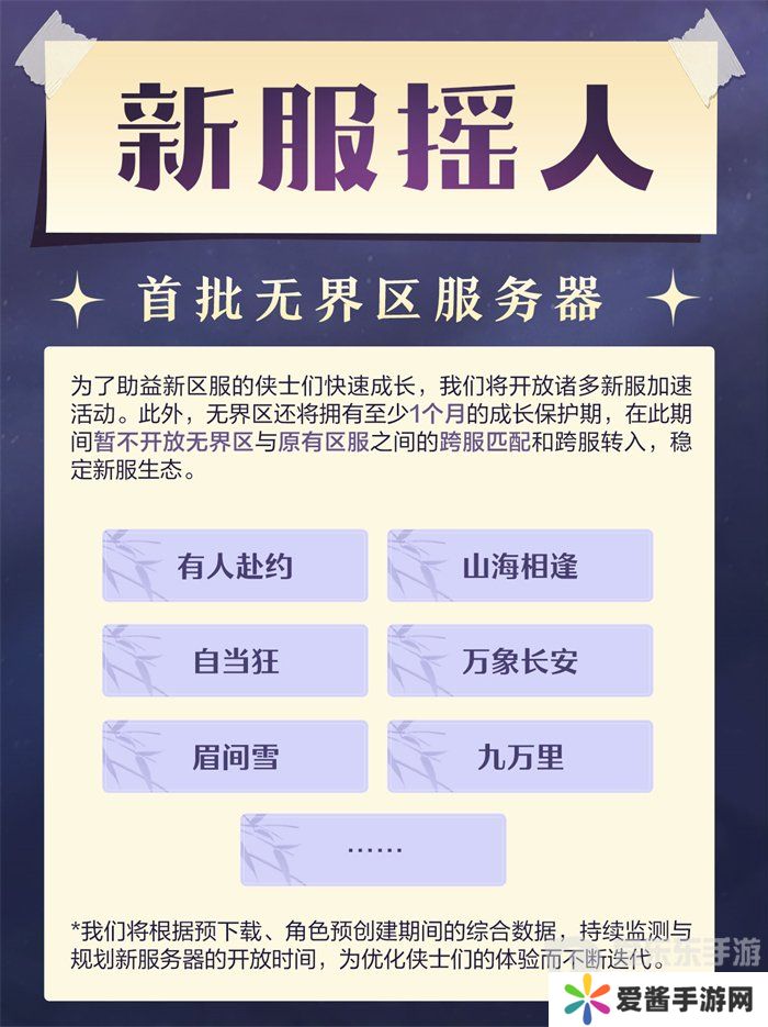 《剑网3无界》预下载正式开启 一起相约无界江湖!