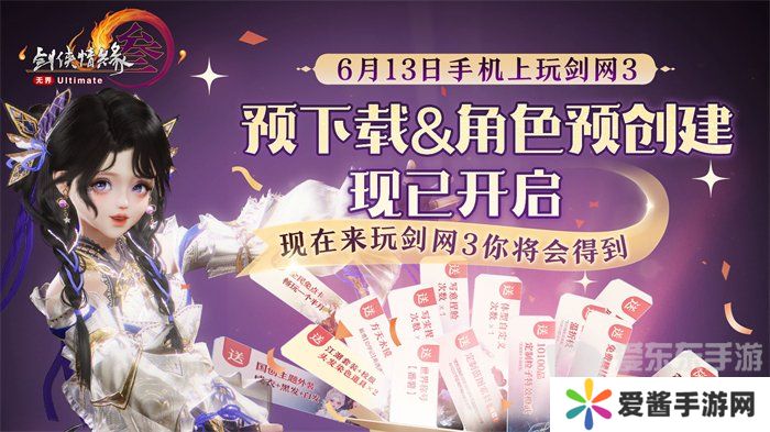 《剑网3无界》预下载正式开启 一起相约无界江湖!