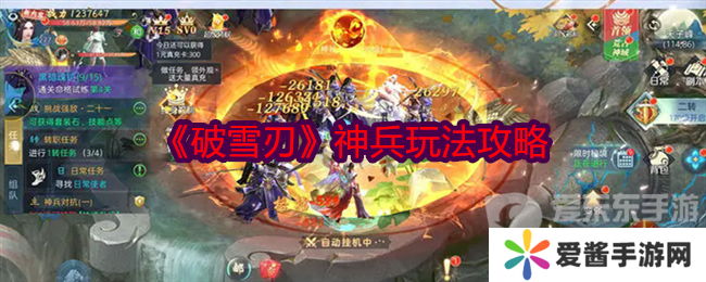破雪刃神兵玩法是什么 神兵玩法介绍