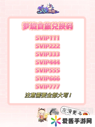 梦境食旅兑换码2024最新 兑换码大全