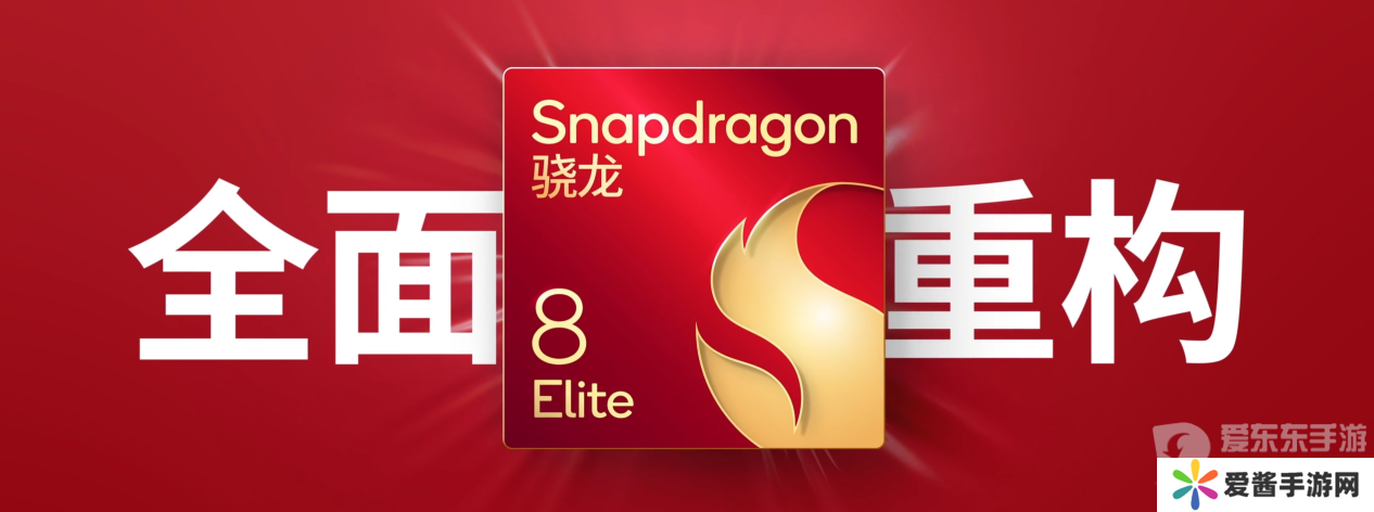 骁龙峰会亮点：自研Oryon CPU首次同时登陆手机、汽车