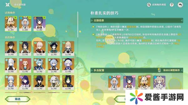 原神骑士的剑影任务玩法攻略 骑士的剑影任务怎么完成[多图]图片3