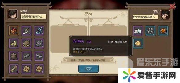大侠立志传化妆品怎么获得 化妆品获得方法