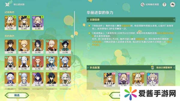 原神骑士的剑影任务玩法攻略 骑士的剑影任务怎么完成[多图]图片5