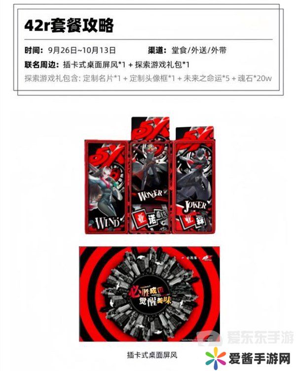 必胜客p5x联动有什么 必胜客女神异闻录夜幕魅影联动介绍