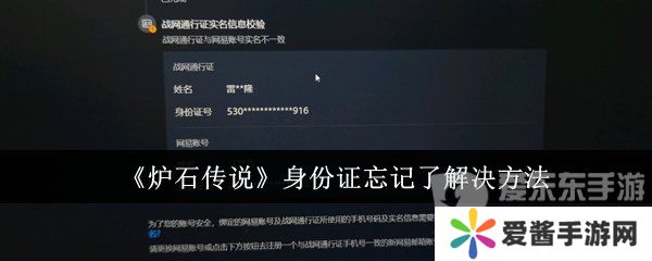 炉石传说身份证忘记了怎么办 炉石传说身份证忘记具体解决方案