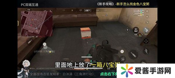 三角洲行动金色八宝粥在哪里 金色八宝粥如何获取[多图]图片5