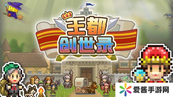 王都创世录应该怎么玩 王都创世录攻略