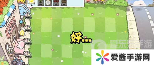 植物大战僵尸幼儿园版冒险模式1-4怎么过 冒险模式1-4通关攻略