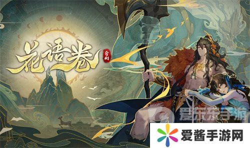 花语卷手游兑换码是什么 花语卷手游兑换码大全