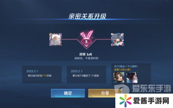 王者荣耀五级情侣亲密度多少 王者荣耀五级情侣亲密度介绍