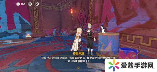 原神空想俱乐部热能催眠任务怎么完成 空想俱乐部热能催眠玩法攻略[多图]图片7