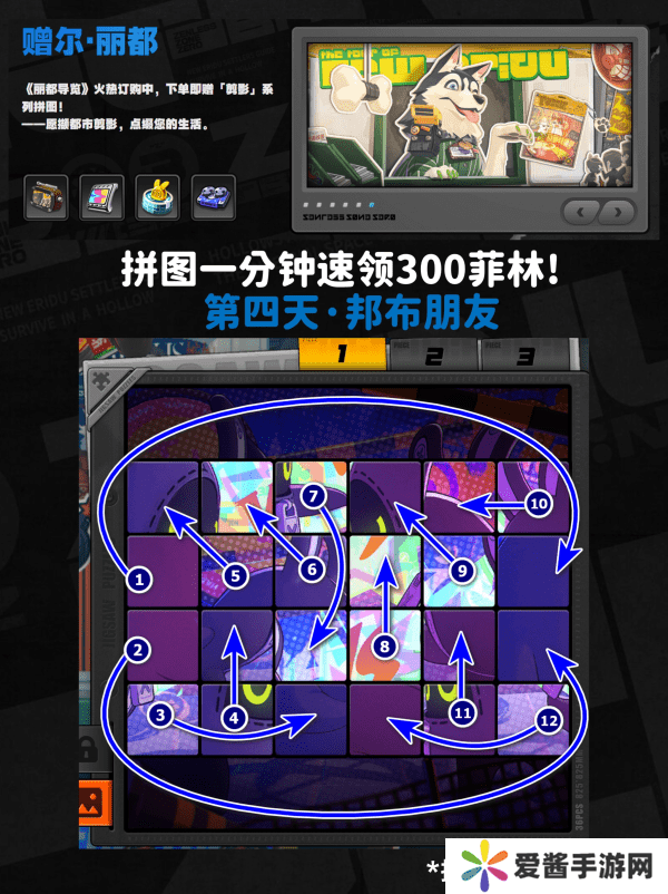 绝区零赠尔丽都活动第四天通关攻略 赠尔丽都第4天怎么完成[多图]图片1