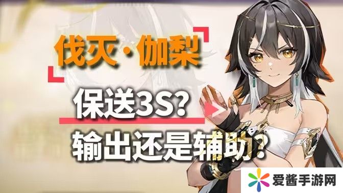 深空之眼伽梨阵容搭配攻略 伽梨阵容养成搭配指南[多图]图片1