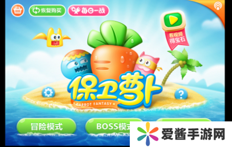 如何快速通过保卫萝卜关卡-快速通过保卫萝卜关卡攻略 image.png