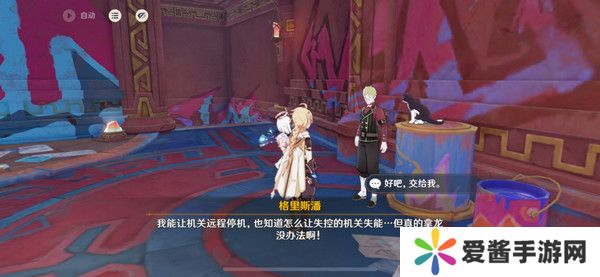 原神空想俱乐部热能催眠任务怎么完成 空想俱乐部热能催眠玩法攻略[多图]图片4