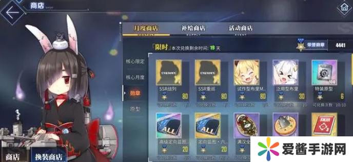 碧蓝航线勋章商店追加特装原型道具 勋章商店追加道具攻略[多图]图片1