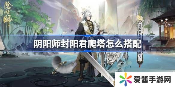 阴阳师踏雪寻踪阵容搭配攻略 踏雪寻踪如何通关[多图]图片1