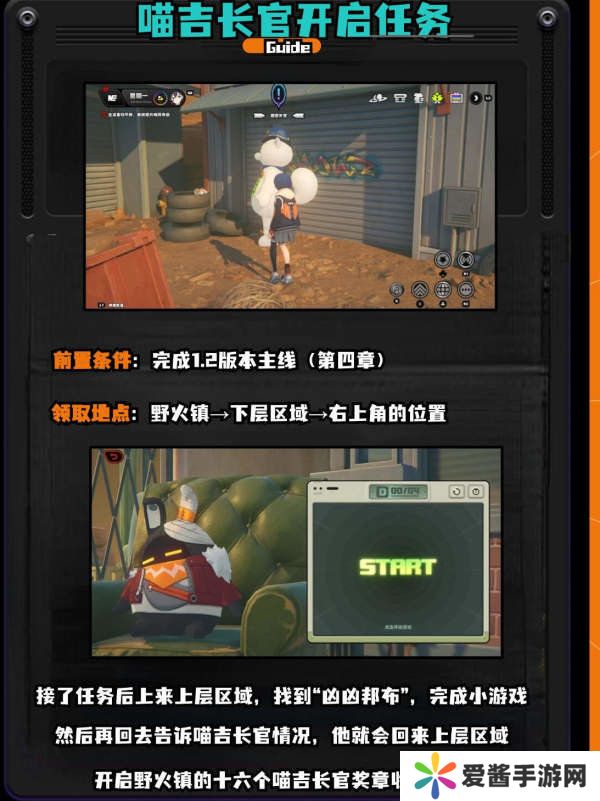 绝区零1.2野火镇喵吉奖章位置分享 野火镇喵吉奖章如何获取[多图]图片2