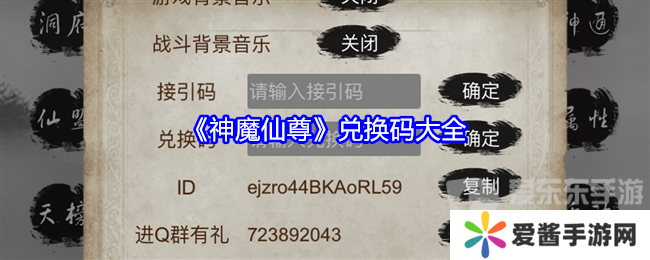 神魔仙尊礼包兑换码大全 神魔仙尊手游兑换码合集
