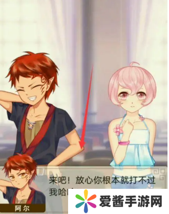 爱养成2如何提升阿尔好感度-爱养成2提升阿尔好感度攻略 image.png