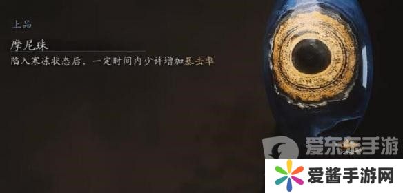 黑神话悟空摩尼珠怎么获得 黑神话悟空摩尼珠获取攻略