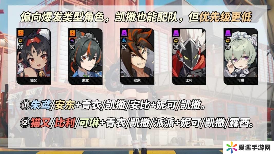 绝区零凯撒是否值得培养 凯撒抽卡分析配队教程[多图]图片8