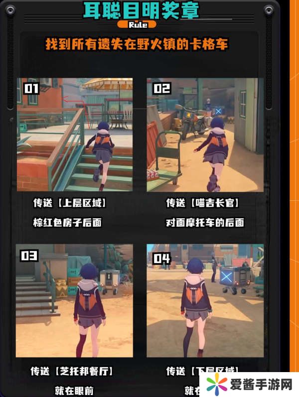 绝区零1.2野火镇喵吉奖章位置分享 野火镇喵吉奖章如何获取[多图]图片3