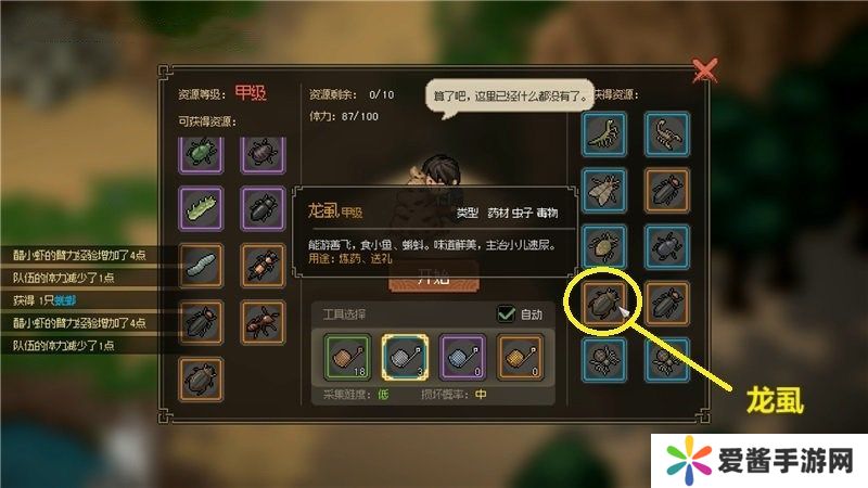 大侠立志传龙虱在哪里获取 龙虱收集位置分享[多图]图片6