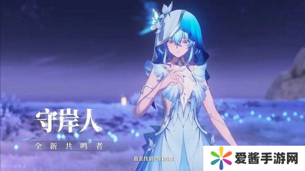 鸣潮守岸人培养阵容搭配攻略 守岸人如何培养[多图]图片7