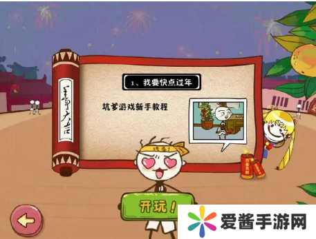 史上最坑爹的游戏5第1关怎么玩-史上最坑爹的游戏5第1关攻略 image.png