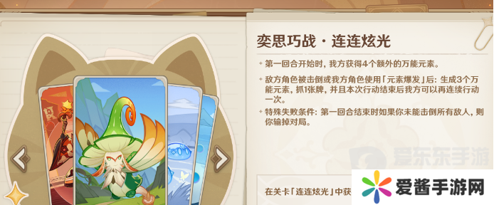 原神5.0奕思巧战第二关怎么玩 原神5.0奕思巧战第二关通关攻略