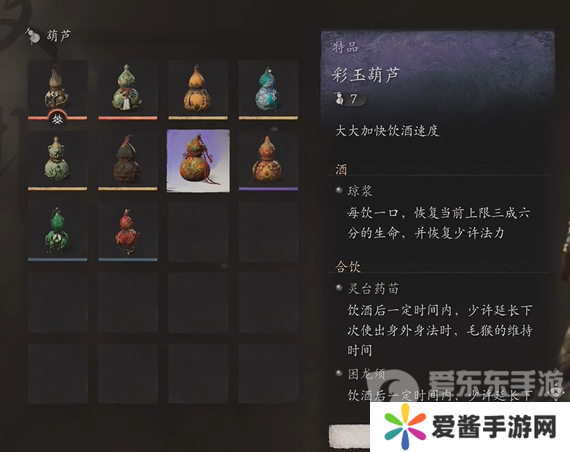 黑神话悟空葫芦哪个好 黑神话悟空葫芦大全
