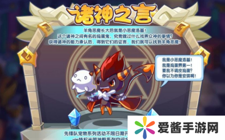 羊角恶魔最佳技能搭配是什么-羊角恶魔最佳技能搭配攻略 image.png