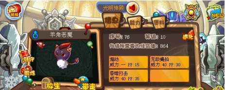 羊角恶魔最佳技能搭配是什么-羊角恶魔最佳技能搭配攻略 image.png