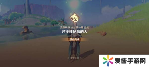 原神流泉所归之处世界任务攻略 流泉所归之处第一幕二幕任务怎么过[多图]图片4