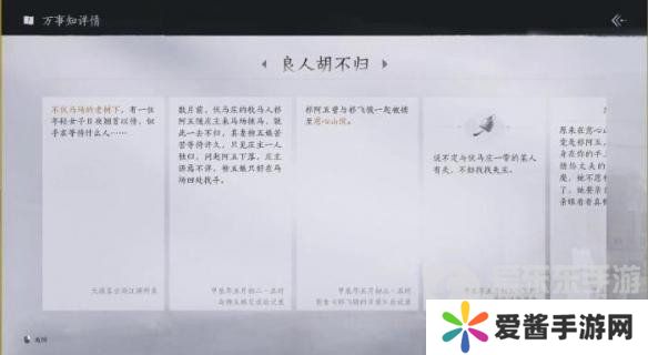 燕云十六声良人胡不归任务怎么过 燕云十六声良人胡不归任务攻略