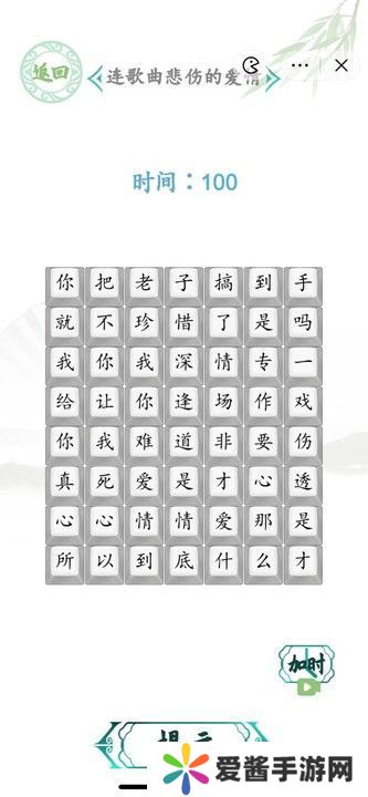 汉字找茬王连歌曲悲伤的爱情答案图 连歌曲悲伤的爱情怎么过[多图]图片1