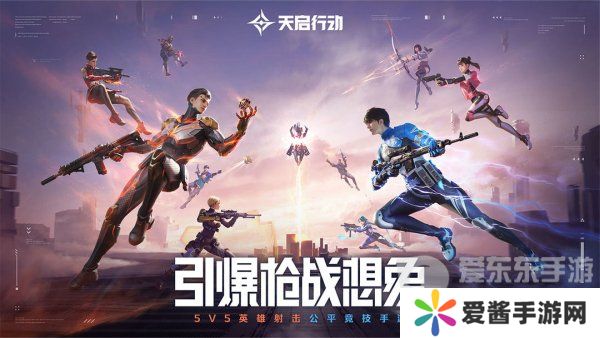 天启行动兑换码是什么 天启行动开服兑换码大全