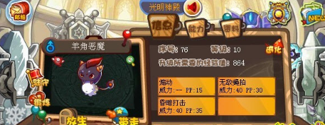 洛克王国羊角恶魔怎么得-洛克王国羊角恶魔获得攻略 image.png