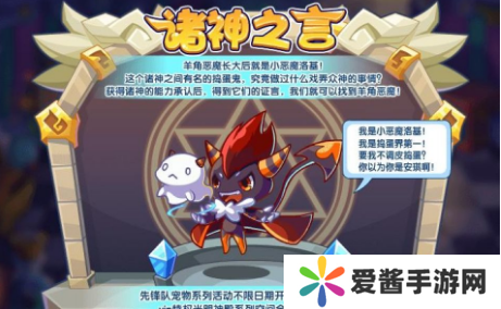 洛克王国羊角恶魔怎么得-洛克王国羊角恶魔获得攻略 image.png