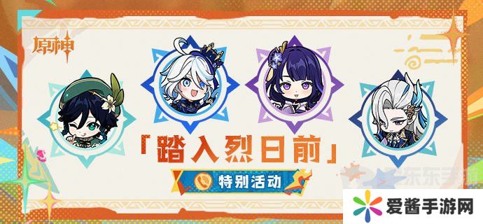 原神5.0兑换码是什么 原神5.0踏入烈日前活动兑换码一览