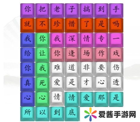 汉字找茬王连歌曲悲伤的爱情答案图 连歌曲悲伤的爱情怎么过[多图]图片2