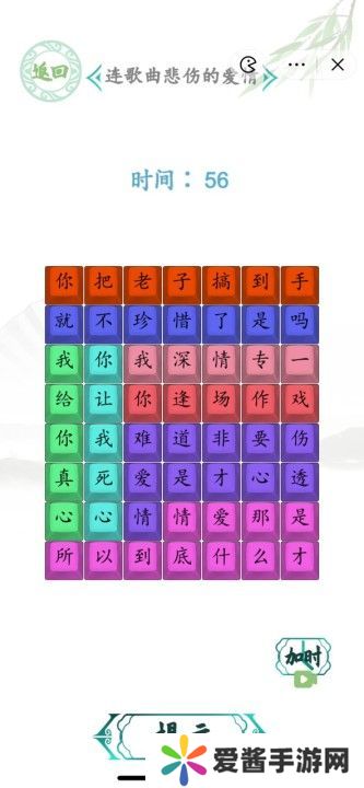 汉字找茬王连歌曲悲伤的爱情答案图 连歌曲悲伤的爱情怎么过[多图]图片3