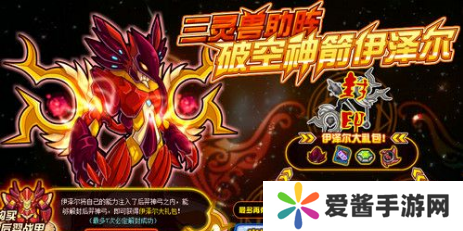 赛尔号伊泽尔怎么玩-赛尔号伊泽尔攻略 image.png