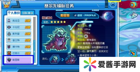 赛尔号帕里斯怎么打-赛尔号帕里斯攻略 image.png