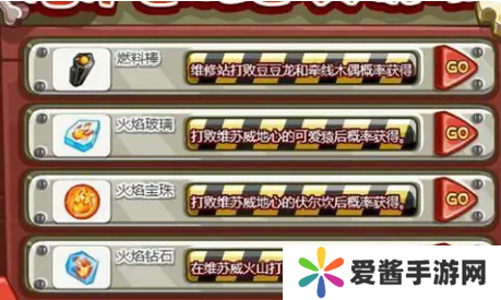 洛克王国燃料棒怎么获取-洛克王国燃料棒获取攻略 image.png