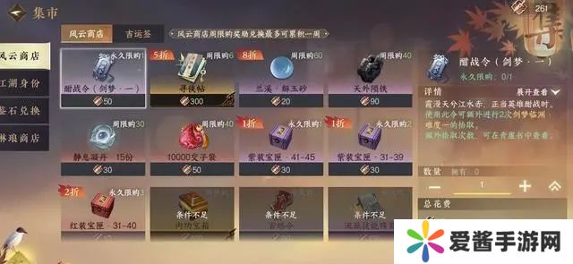 逆水寒手游商店买什么划算 逆水寒手游商店购买攻略[多图]图片8
