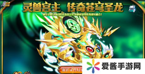 奥拉星苍穹圣龙怎么得-奥拉星苍穹圣龙获得攻略 image.png